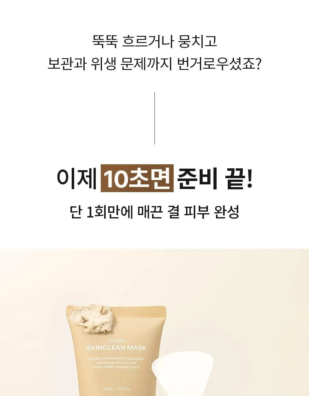 [원조율무팩] 리터니티 율무 요철모공 팩 120g 기획세트 상세페이지 18